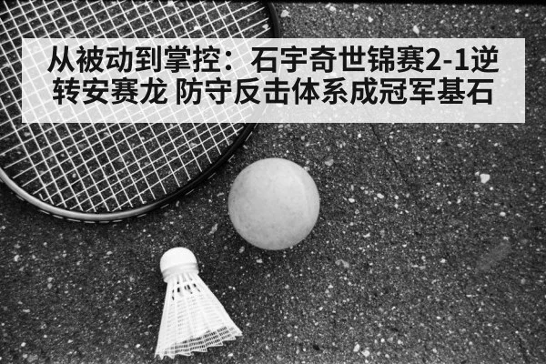 badminton defense
