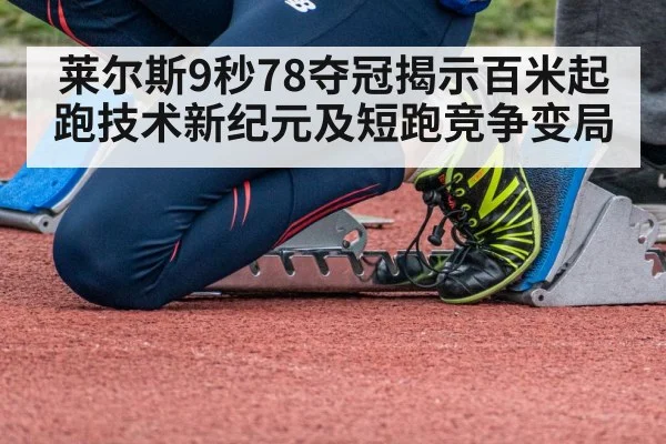 sprinter starting blocks